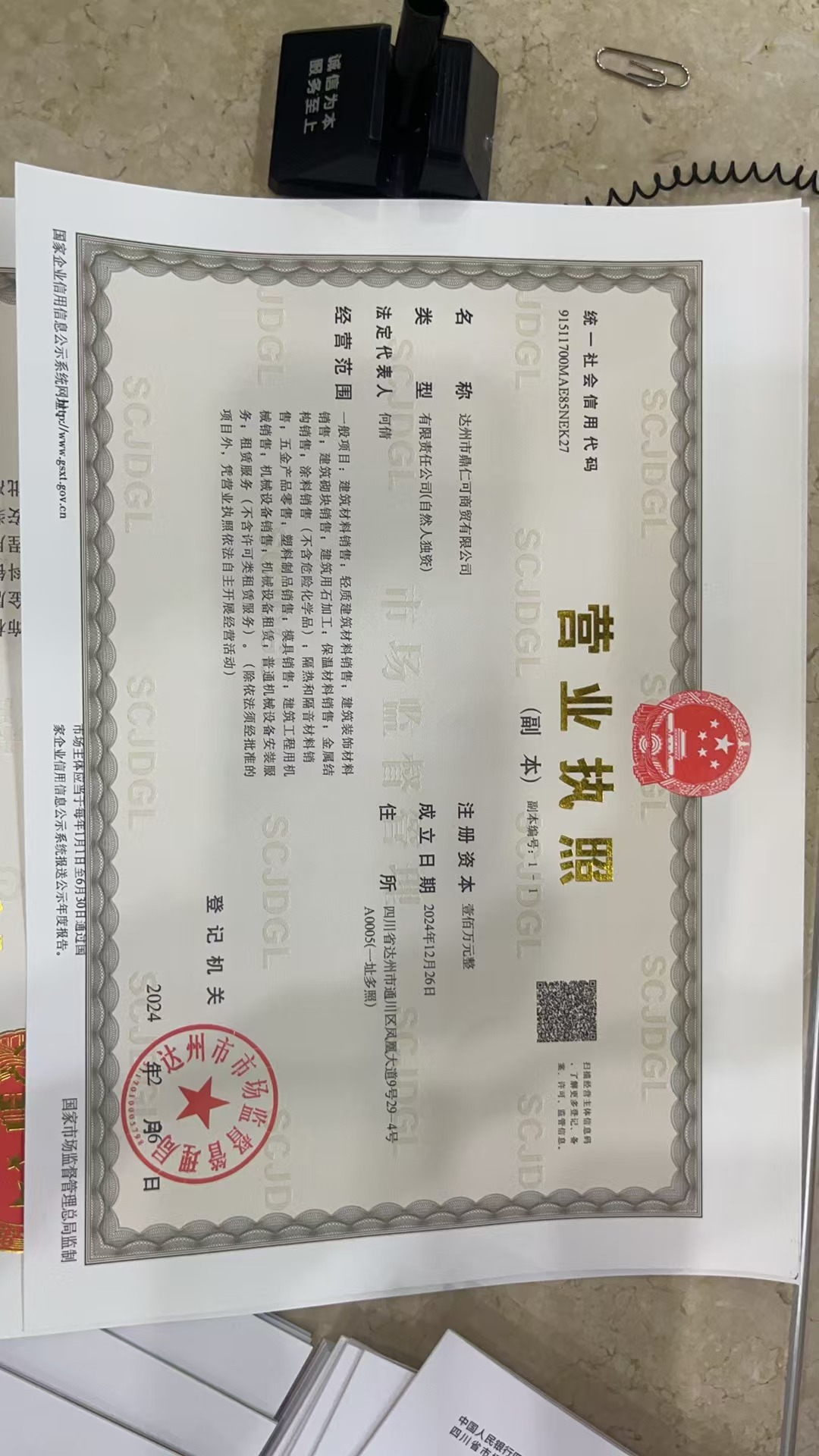 达州市鼎仁可商贸有限公司