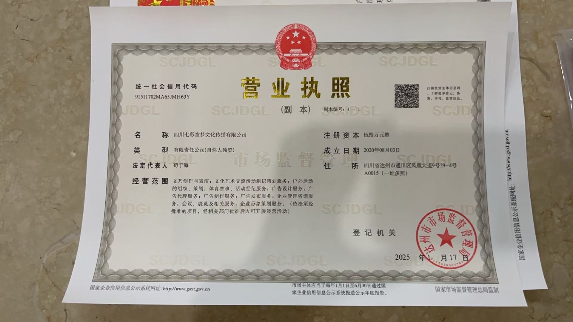  四川七彩童梦文化传播有限公司