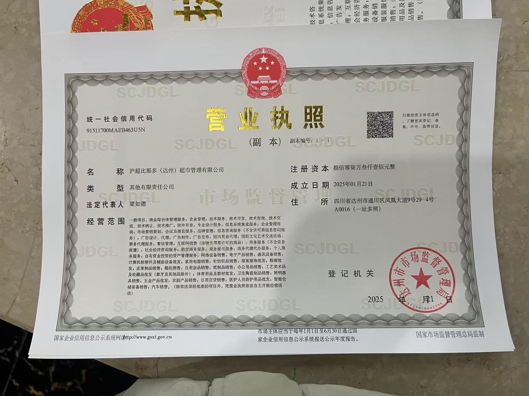 沪超比那多（达州）超市管理有限公司