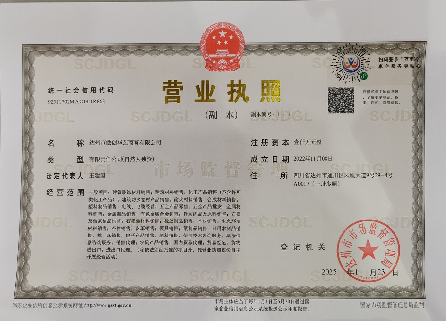 达州傲创华艺商贸有限公司