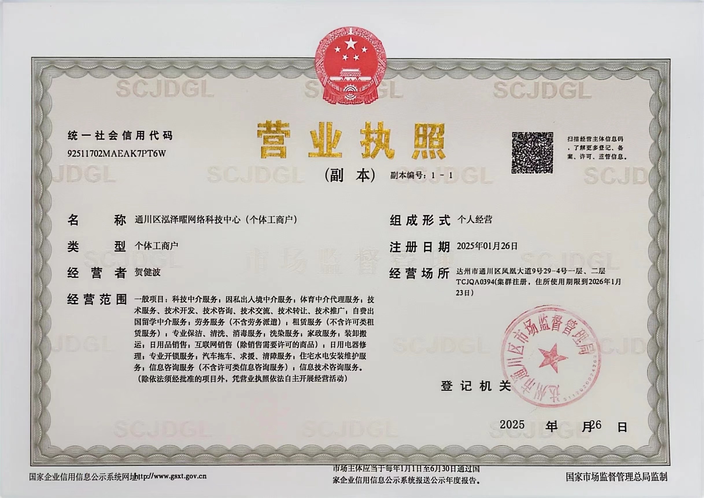 通川区泓泽曜羽网络科技中心（个体工商户）