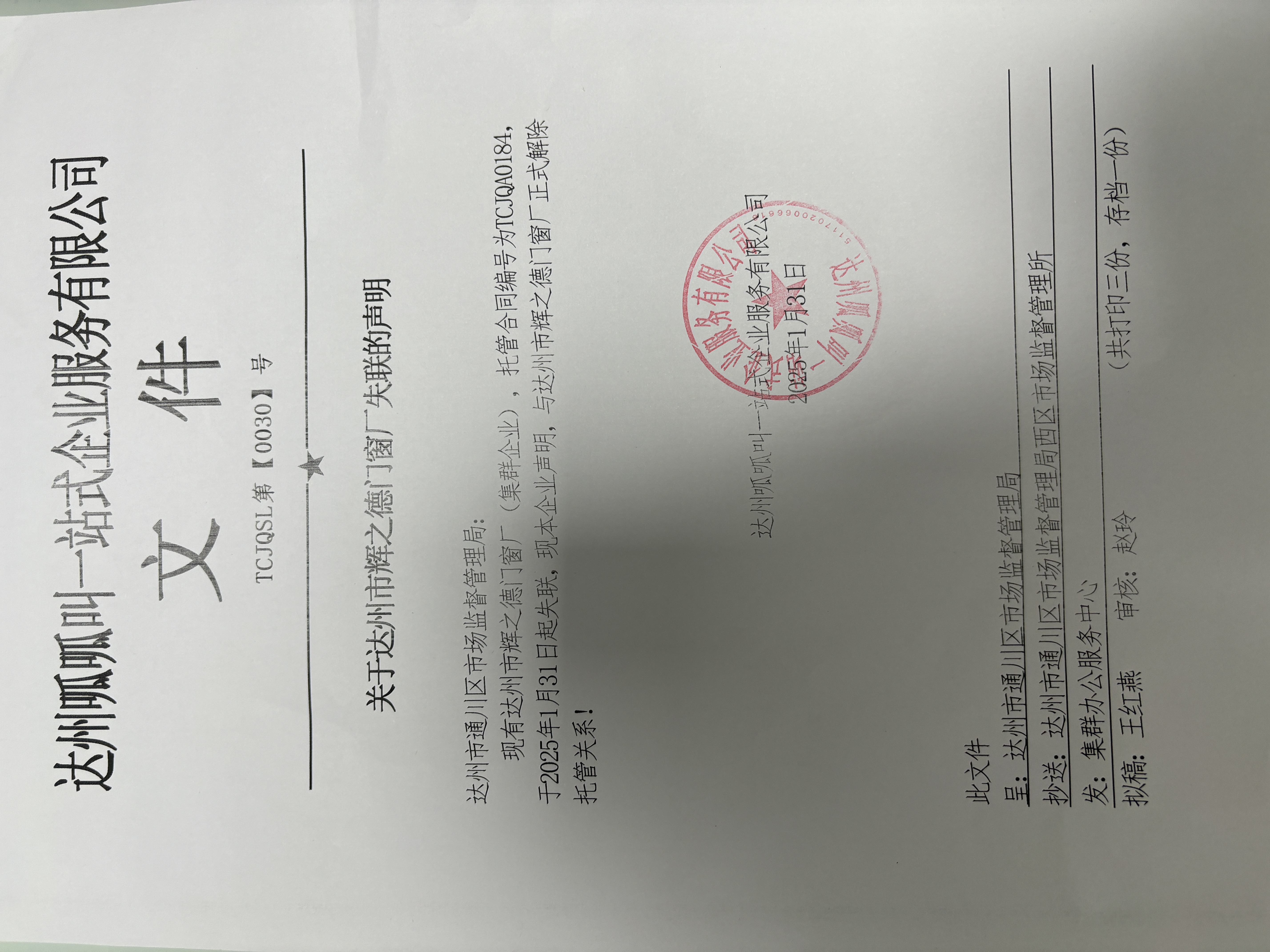 达州市辉之德门窗厂