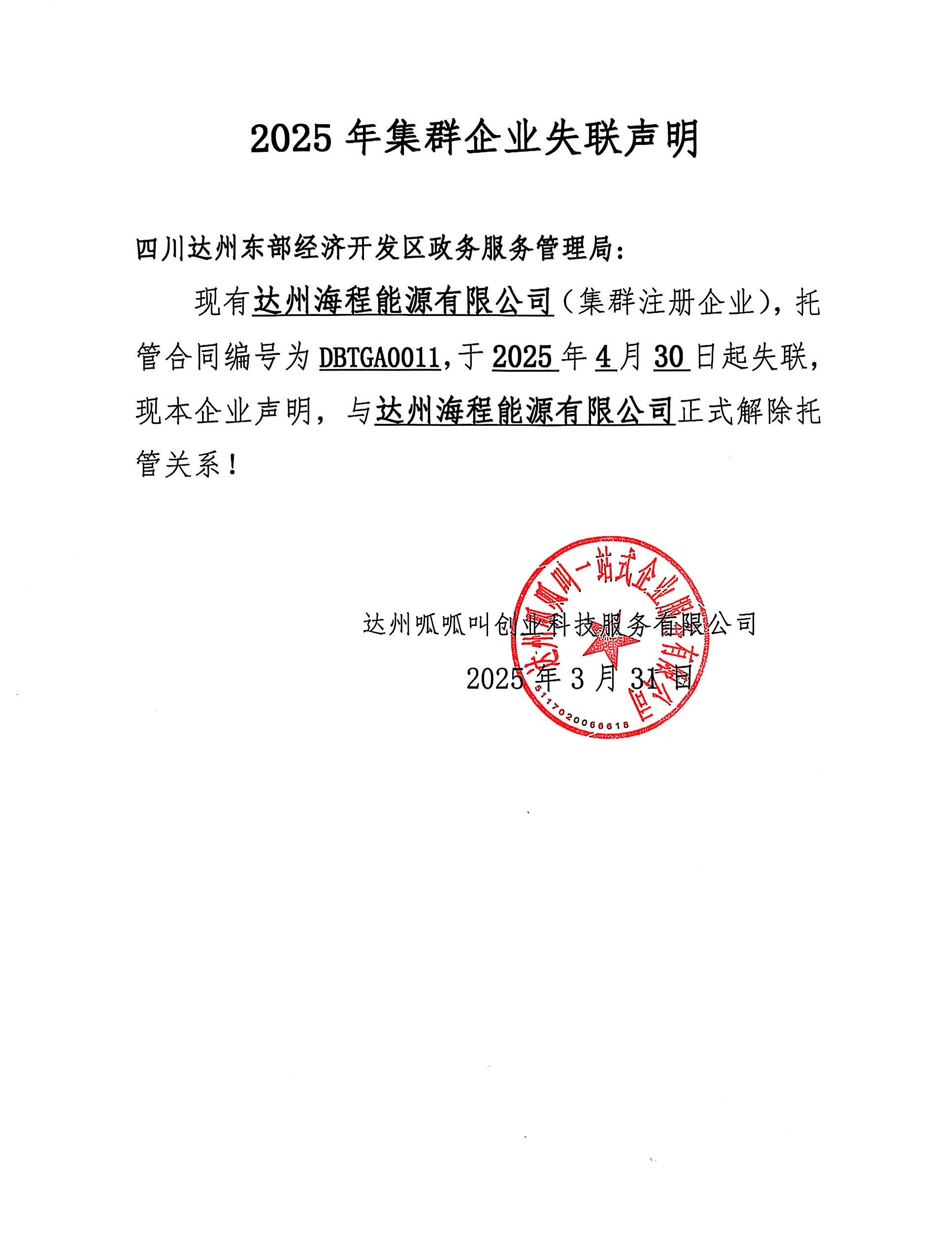 达州海程能源有限公司