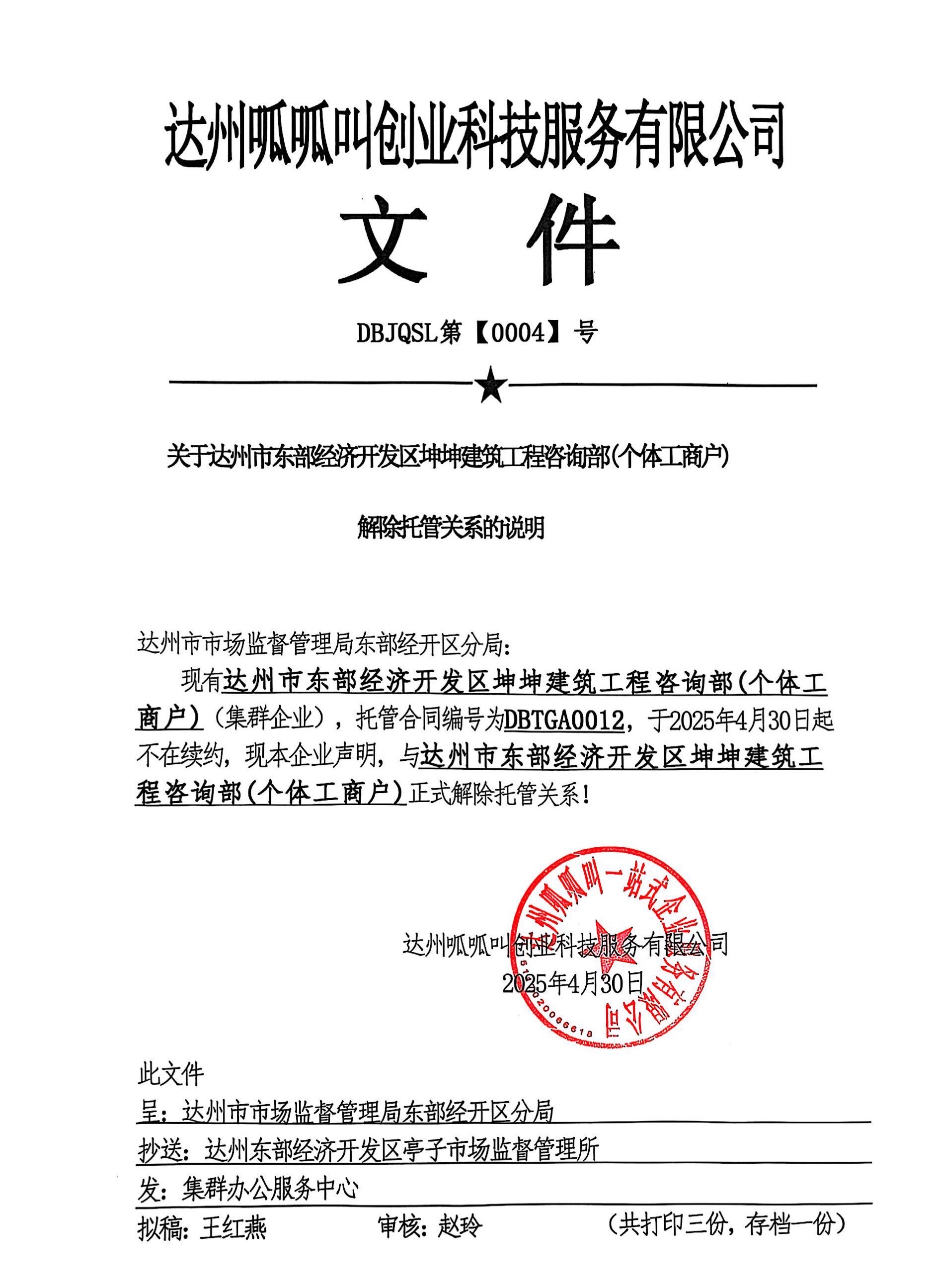 达州市东部经济开发区坤坤建筑工程咨询部（个体工商户）