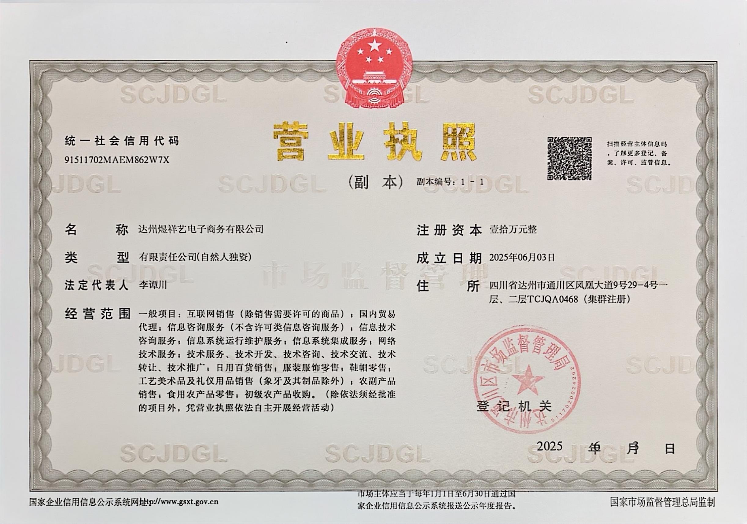 达州煜祥艺电子商务有限公司