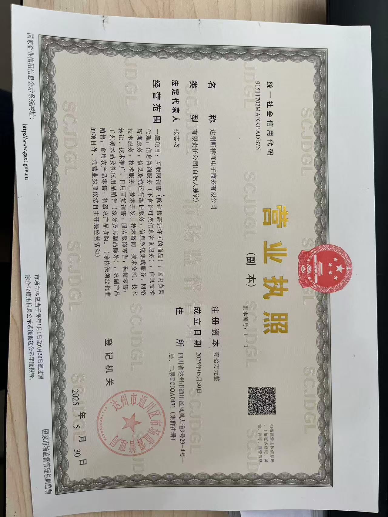 达州昕祥宜电子商务有限公司