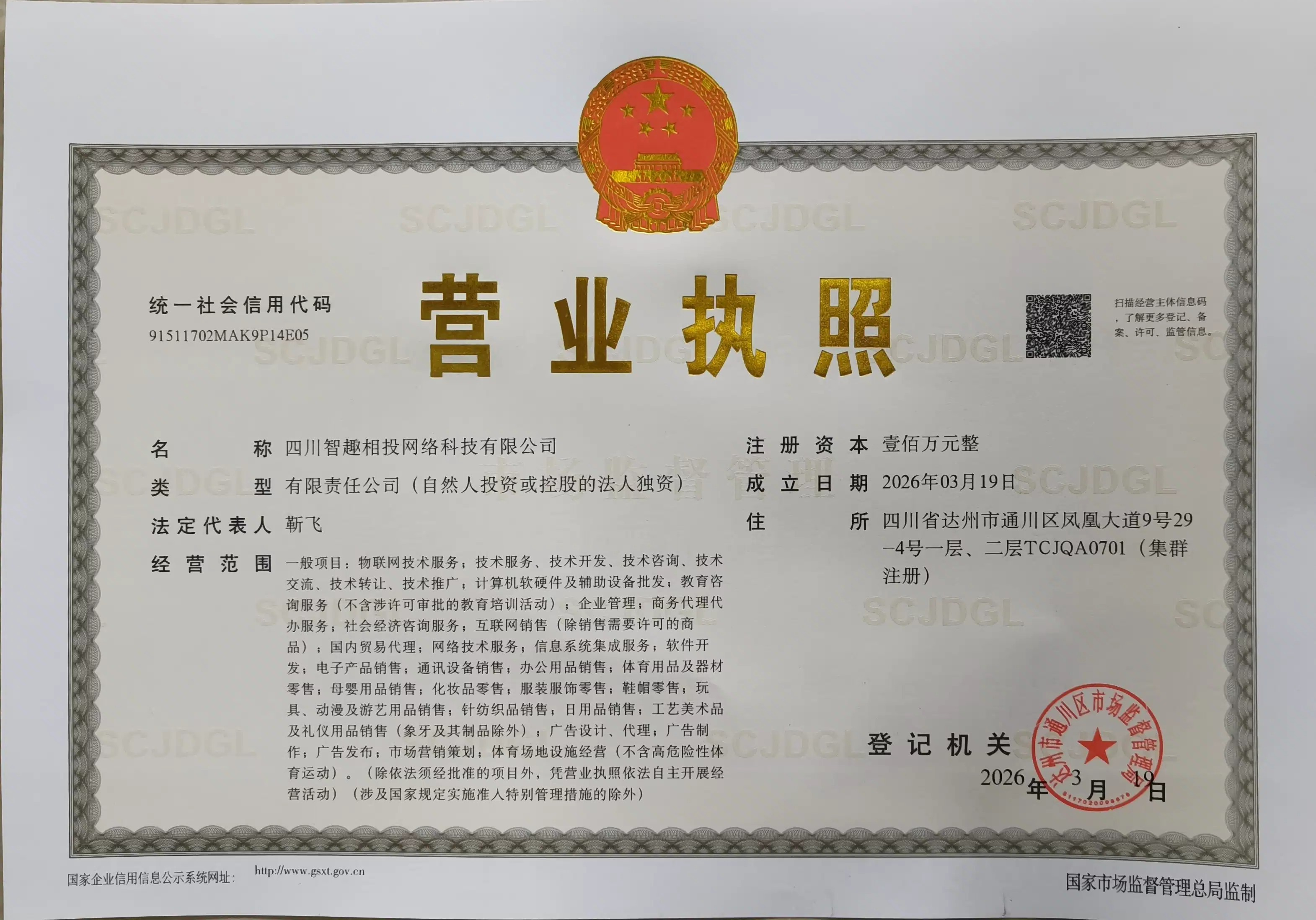 四川智趣相投网络科技有限公司