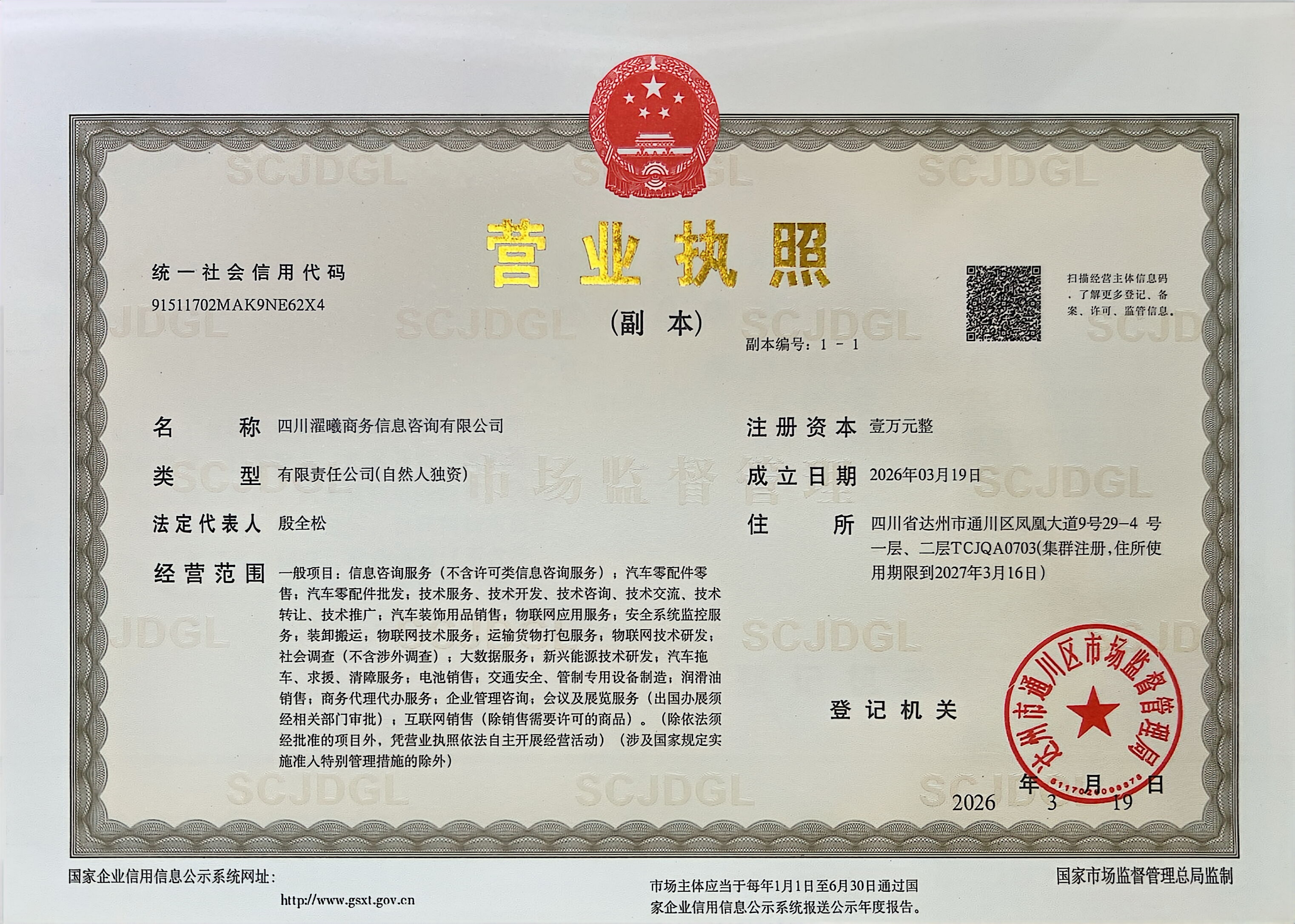 四川濯曦商务信息咨询有限公司