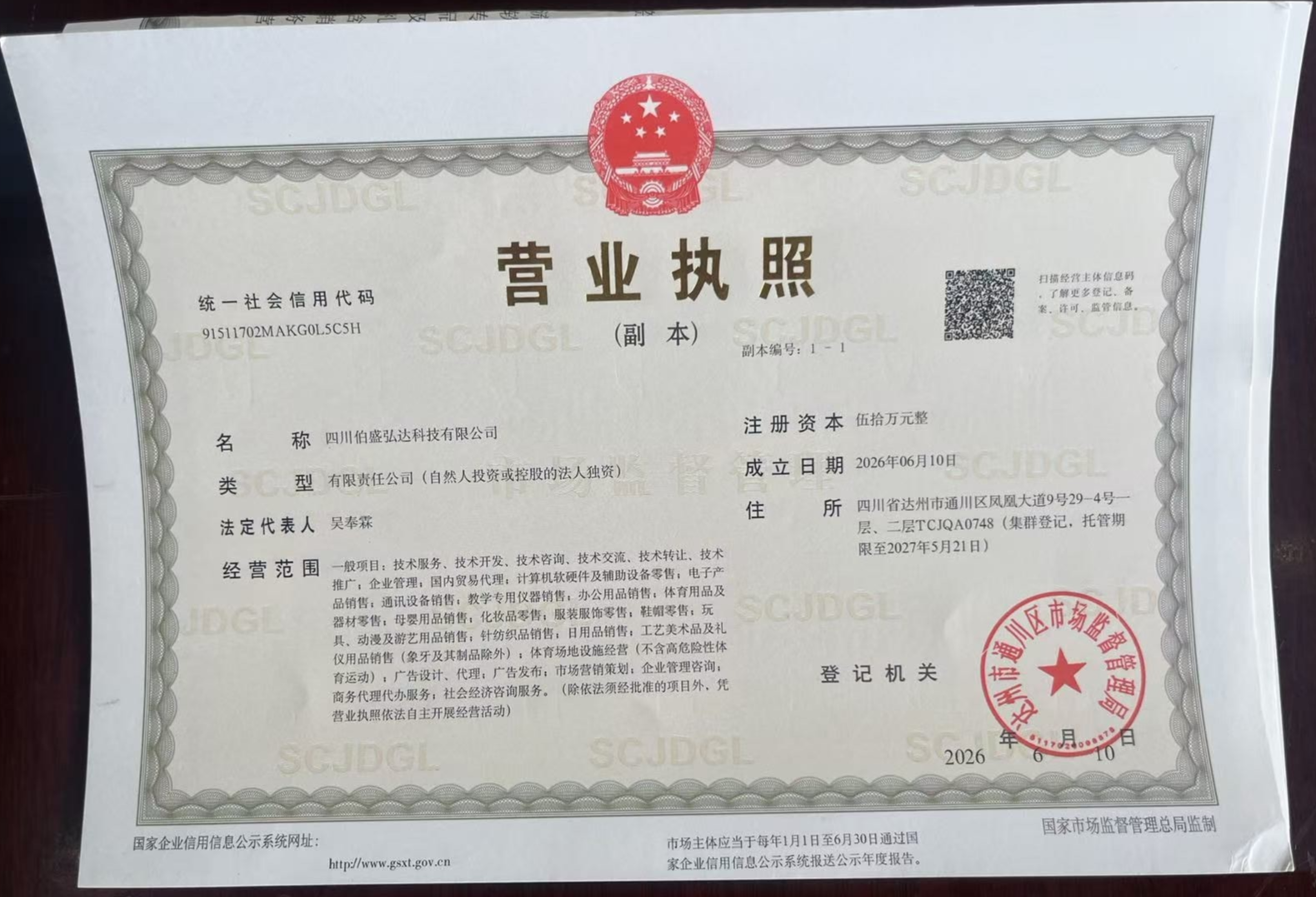 四川伯盛弘达科技有限公司