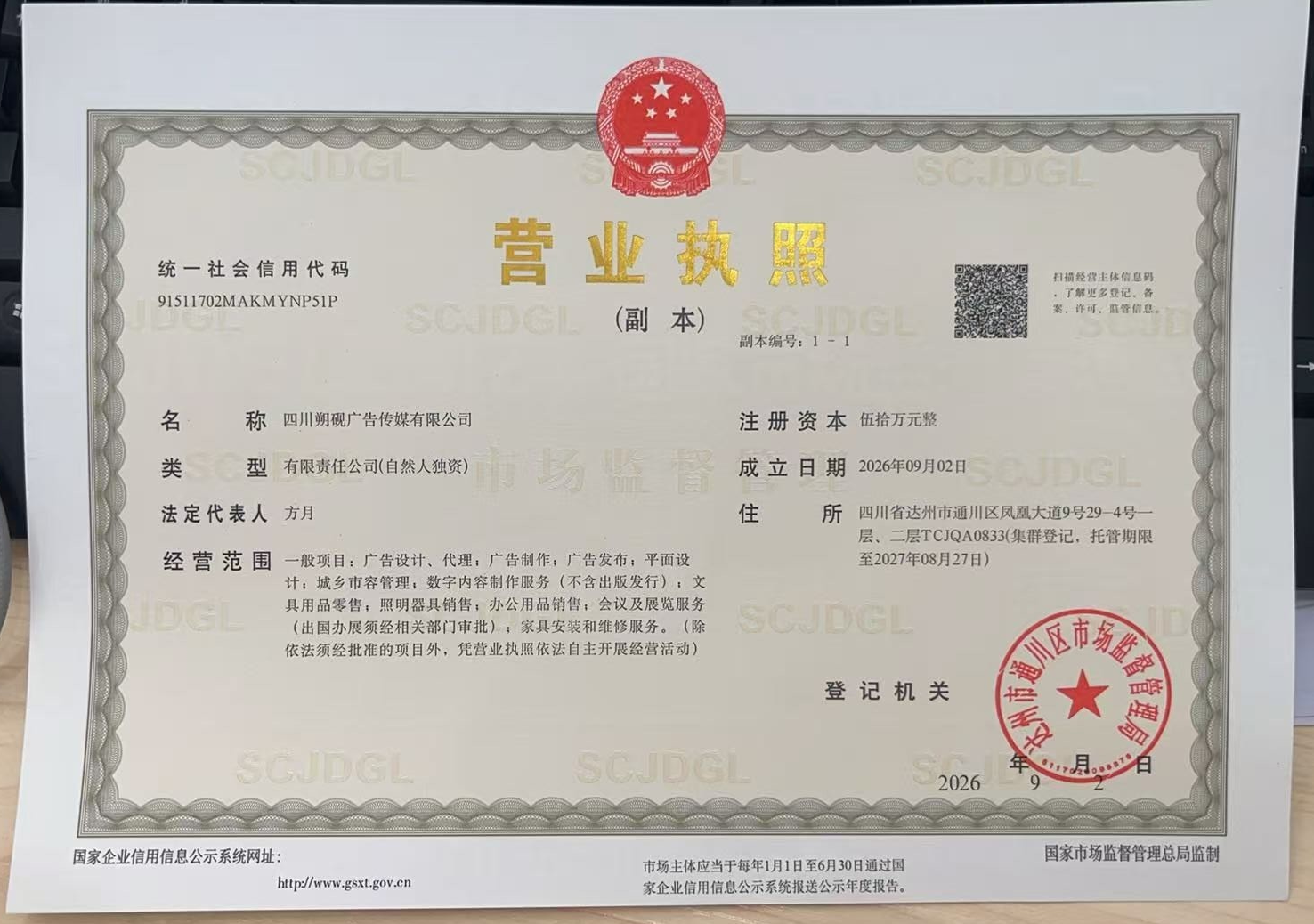 四川朔砚广告传媒有限公司