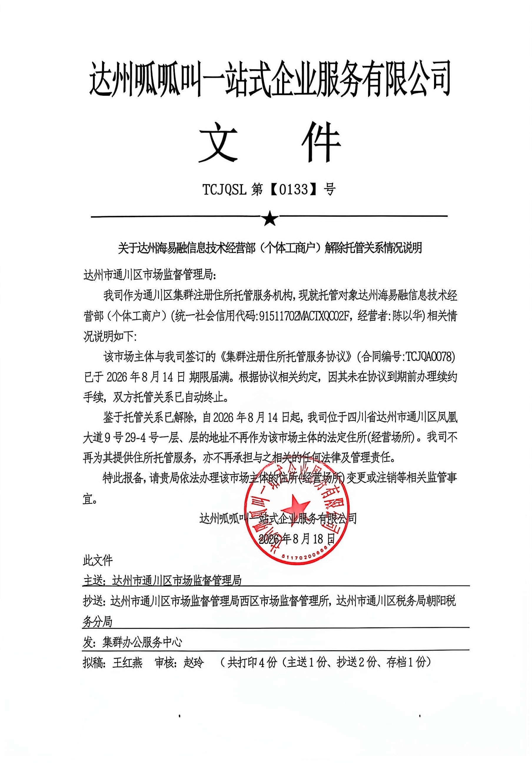 达州海易融信息技术经营部（个体工商户）