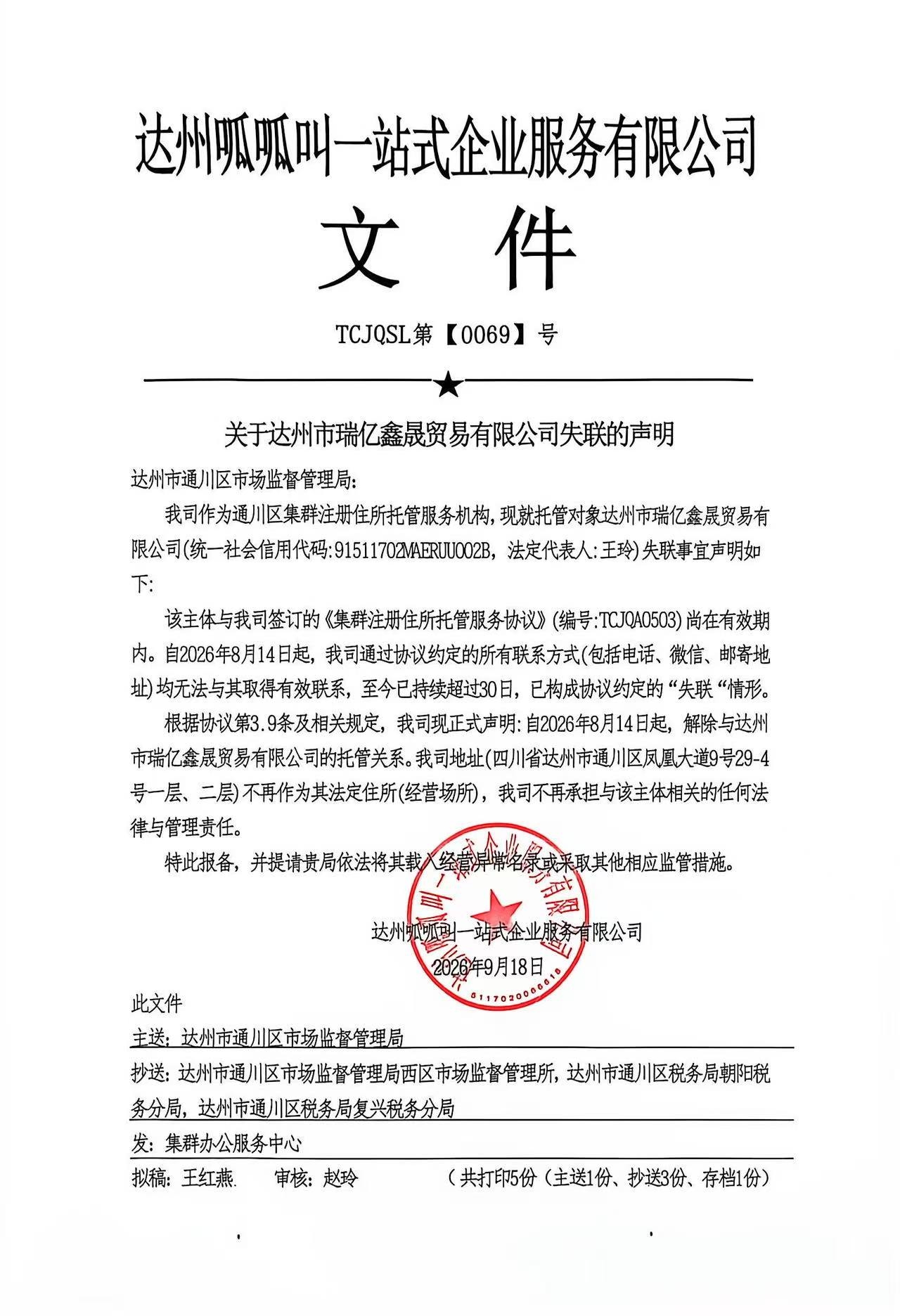 达州市瑞亿鑫晟贸易有限公司