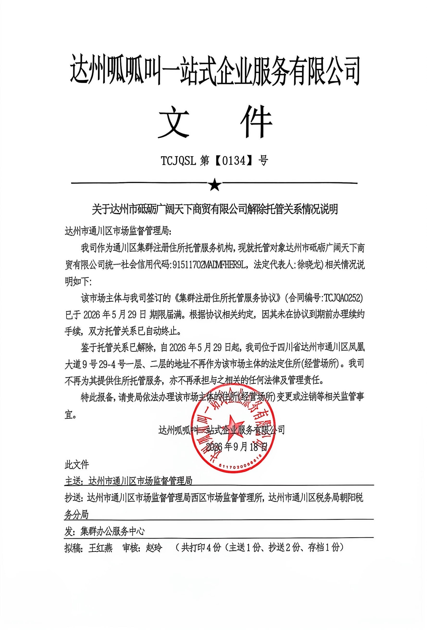 达州市砥砺广阔天下商贸有限公司